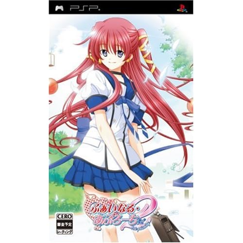 Φ（ふぁい）なる・あぷろーち2 ～1st Priority～ポータブル