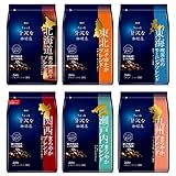 【Amazon.co.jp限定】AGF ちょっと贅沢な珈琲店 レギュラーコーヒー ご当地ブレンド 飲み比べセット 6種 【 北海道・東北・東海・関西・瀬戸内・九州 】【 コーヒー 粉 】 260グラム (x 6)