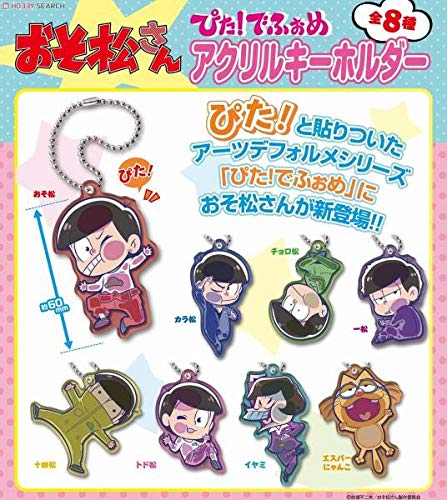 Amazon.co.jp: ぴたでふぉめ おそ松さん アクリルキーホルダー トド松