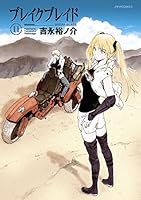 ブレイクブレイド (全20巻) Kindle版