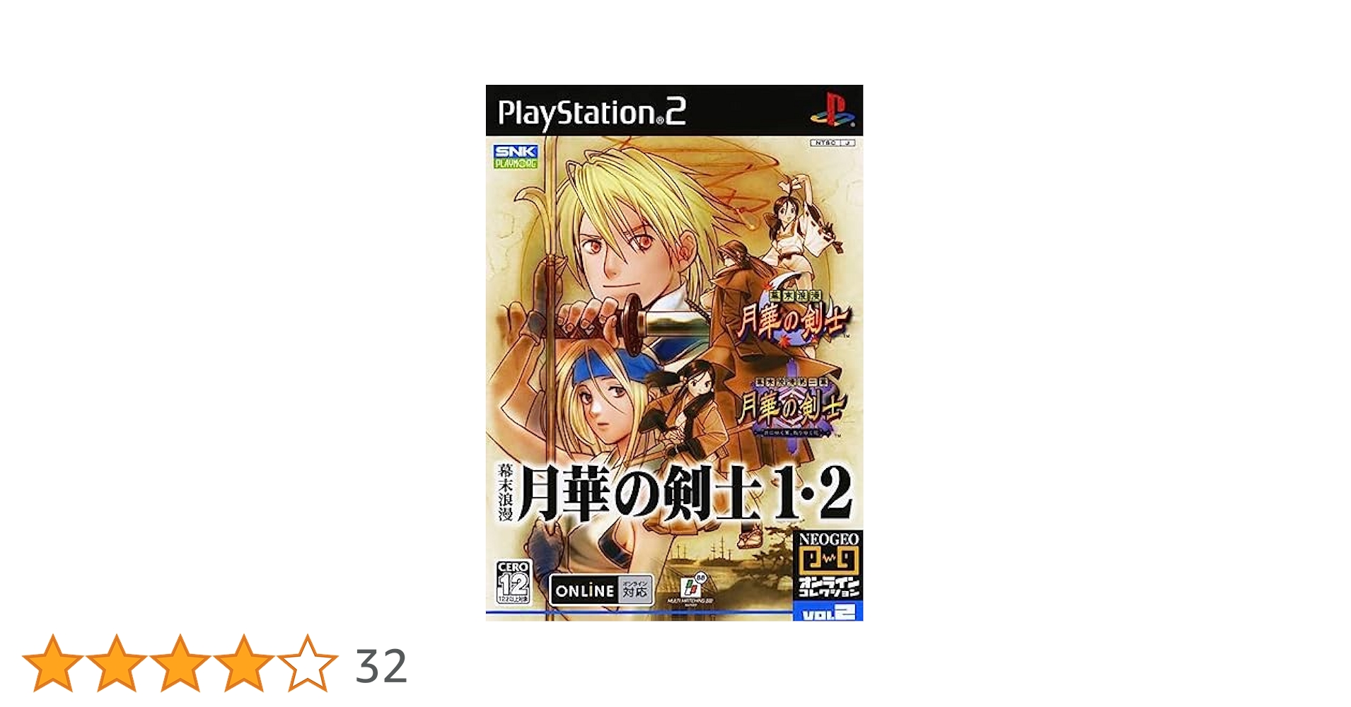 Amazon | NEOGEO オンラインコレクション 幕末浪漫 月華の剣士1
