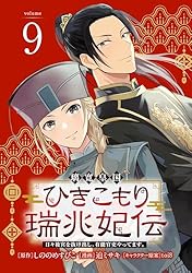 ひきこもり瑞兆妃伝 サイン入り複製原画 しののめすぴこ toi8 ひきこもり瑞兆妃伝 サイン入り複製原画 しののめすぴこ toi8