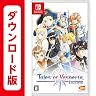 テイルズ オブ ヴェスペリア REMASTER [ダウンロード版] [Nintendo Switch]