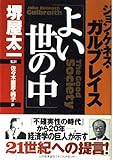 「よい世の中」