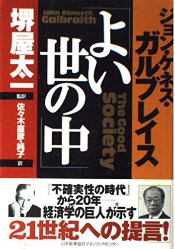ジョン・ケネスガルブレイスの本おすすめランキング一覧｜作品別の感想