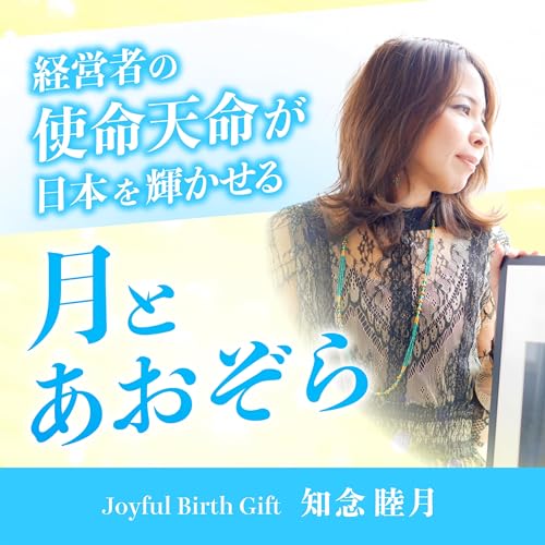 『005.東日本大震災で目の当たりにした、大切な人に『さよなら』ができることの幸せ。多くの人に笑顔や楽しさを届ける!今世の使命はまさにヒーロー』のカバーアート