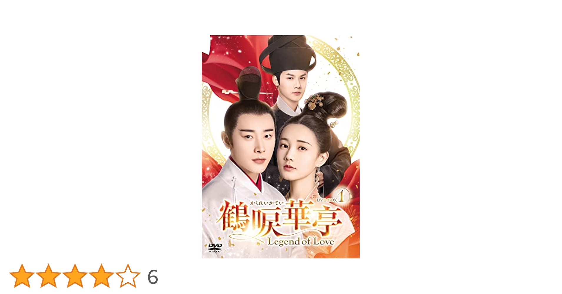 鶴唳華亭(かくれいかてい)～Legend of Love～ DVD 全30巻 鶴唳華亭 ＜かくれいかてい＞ 外伝 ～別雲間～｜コンテンツ