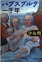 Hapusuburuku Issennen: ? ? ? ? ? ? ? ? ? ? 4101498229 Book Cover