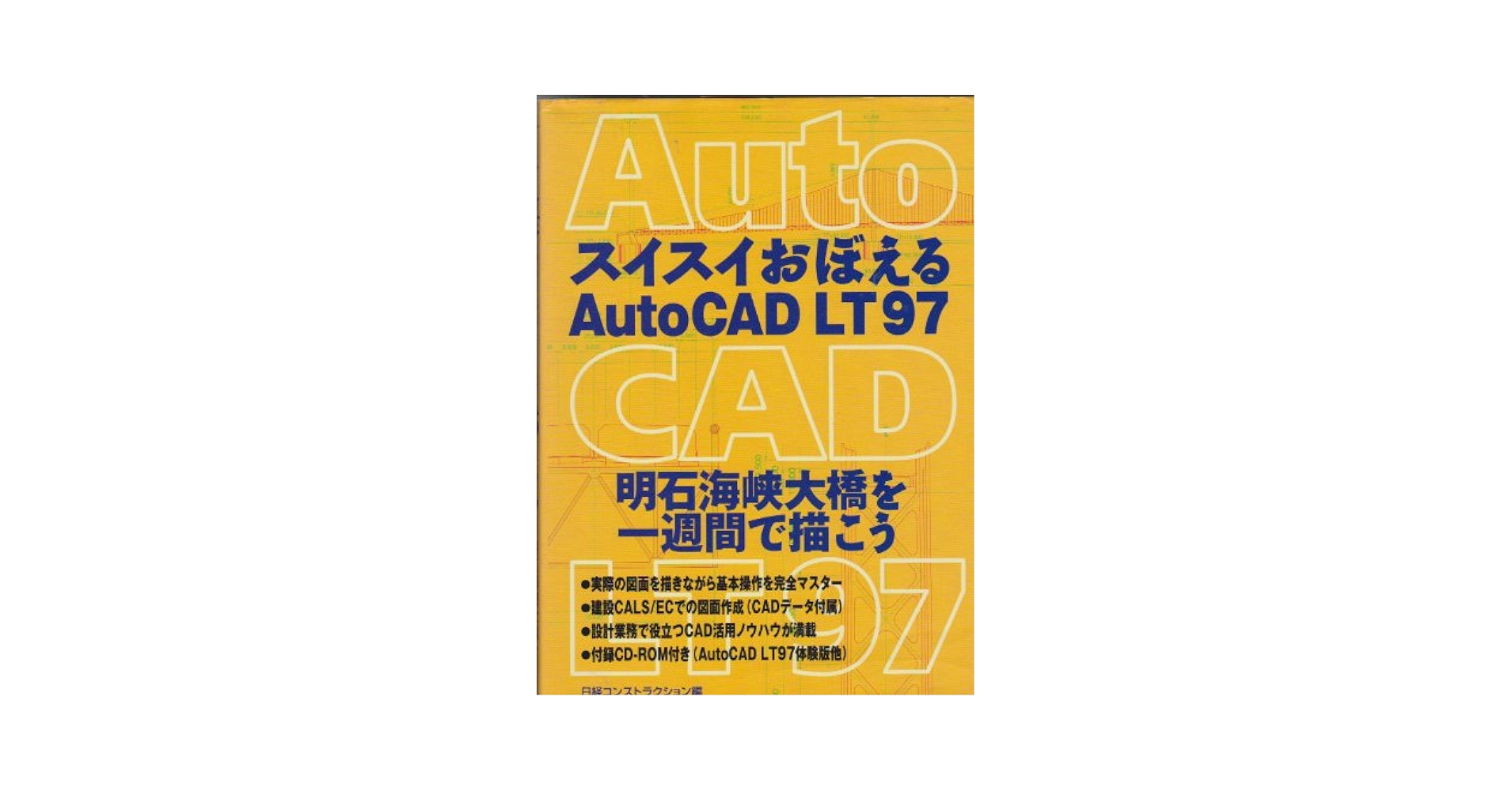 スイスイおぼえる AUTO CAD LT97 日経コンストラクション スイスイおぼえる AUTO CAD LT97 | 日経コンストラクション |本