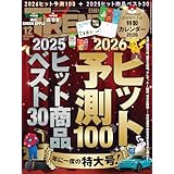 日経トレンディ 2025年12月号 [雑誌]