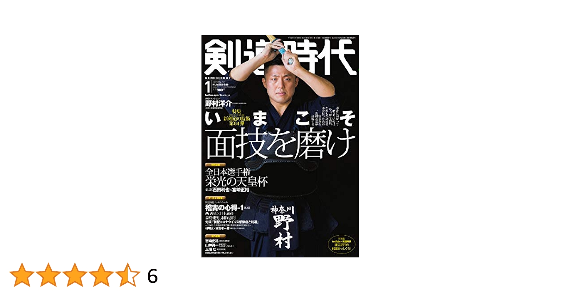 Amazon.co.jp: 月刊剣道時代 2021年1月号 (2020-11-25) [雑誌