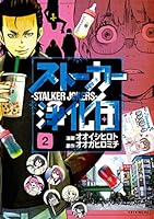 走馬灯株式会社・根がら屋・Family Rental ・ストーカー浄化団