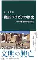 【中古】 聖書アラビア起源説/草思社/カマール・サリービー 聖書アラビア起源説 | カマール サリービー, 隆一, 広河, 三枝子