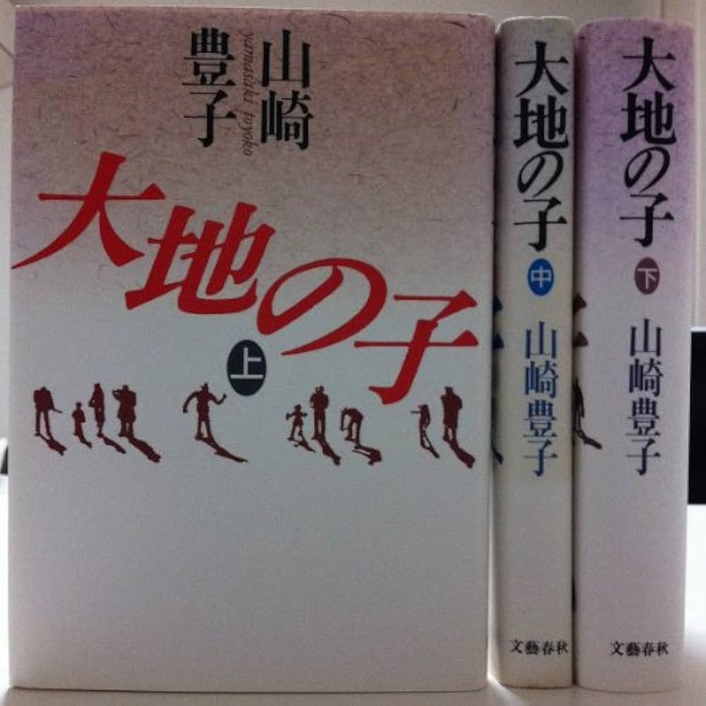 Amazon.co.jp: 大地の子 全3巻セット 単行本 : 山崎豊子: 本