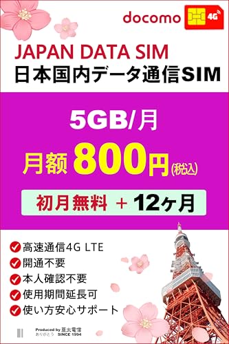 ydocomoz {p f[^ʐMSIMJ[h 5GB/ (w + 12) ő13gp\ eUOΉ vύX\ DATA SIM for JAPAN iSIMJ[h vyCh SIM CARD Prepaid 