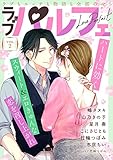 ラブパルフェ（LoveParfait）　VOL.2 [雑誌]