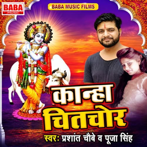Kanha Chithor