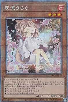 遊戯王OCG 灰流うらら プリズマティックシークレットレア PAC1−JP016 51Lio2zEQsL._UF350,350_QL50_.jpg