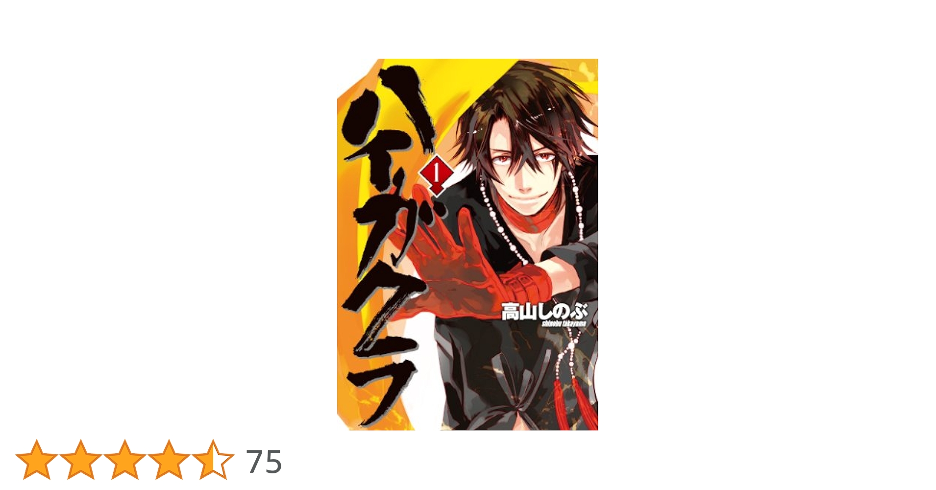 【13.14巻特装版】ハイガクラ 1〜17巻 全巻 高山しのぶ ハイガクラ 全巻セット（1-17巻 最新刊） | 八文字屋OnlineStore