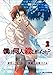 「僕は何人殺しましたか？」(ポルカコミックス)2