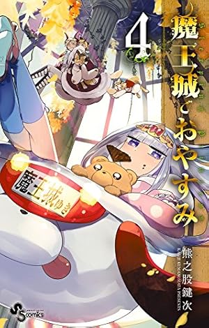 完全受注生産品】「魔王城でおやすみ 熊之股鍵次 複製原画」サンデー