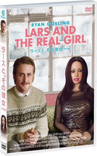 ラースと、その彼女　（特別編） [DVD]