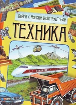 Hardcover Technique Tekhnika [Russian] Book