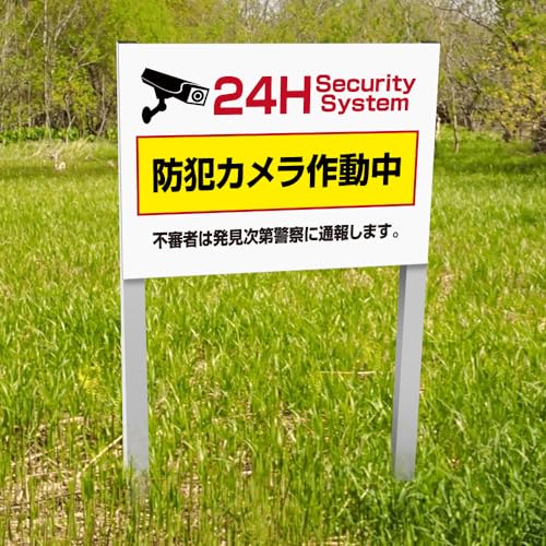 【24H防犯カメラ作動中.3】アルミ角柱付プレート 支柱2本タイプ プレートサイズ:W40×H30cm 駐車場番号 社名プレート 支柱付プレート 駐車場 看板 プレート 表示 警告 看板 注意 標識 プレート ネームプレート 埋め込み gspl-33
