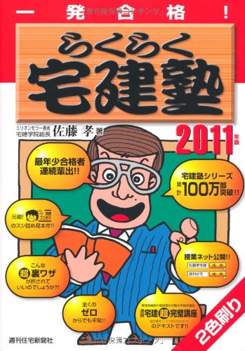 宅建 マンション管理士 管理業務主任者超予想 問題集 佐藤孝 宅建 マンション管理士 管理業務主任者超予想 問題集 佐藤孝