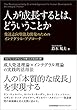 セール中のKindle本29：人が成長するとは、どういうことか