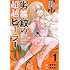 星野まご「劣等紋の超越ヒーラー ~世界最強の回復術師による異世界無双~(1)」