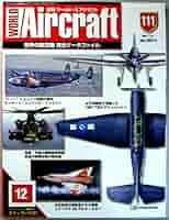 週刊 WORLD Aircraft ワールド・エアクラフト No.111 2001.11.27