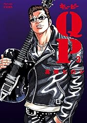 QP 完全版 1 (プレイコミック・シリーズ エクストラ) | 高橋ヒロシ