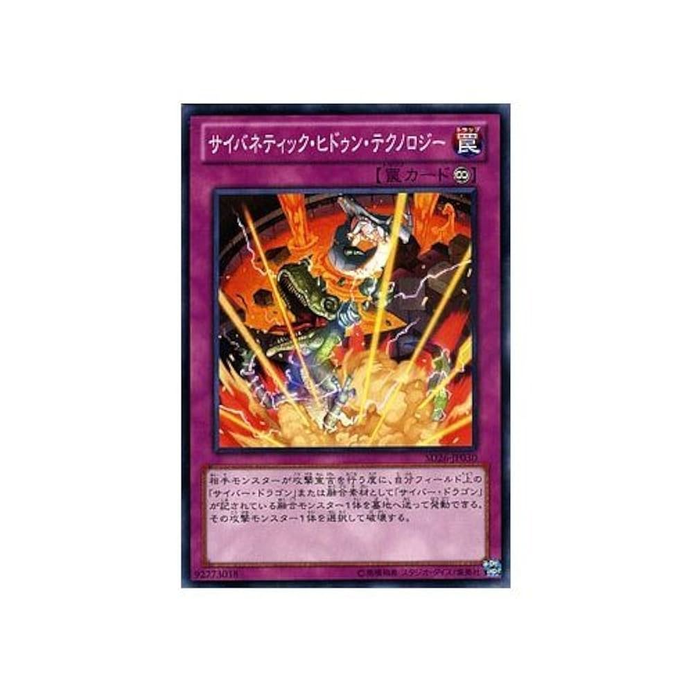 「ゆーまさん専用」遊戯王 Amazon.co.jp: サイバネティック・ヒドゥン・テクノロジー