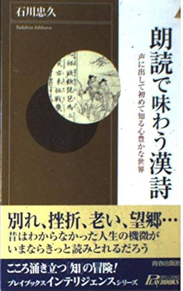 エントリーでP10倍！25年9月末まで 石川忠久の漢詩紀行100選