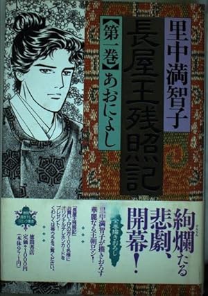 天上の虹 全11巻+長屋王残照記 全2巻+女帝