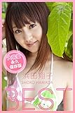 BEST / 浜田翔子