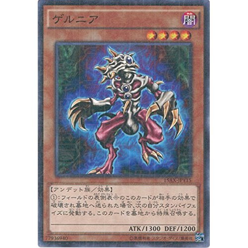 Amazon.co.jp: 遊戯王カード 15AX-JPY15 ゲルニア(ミレニアムレア