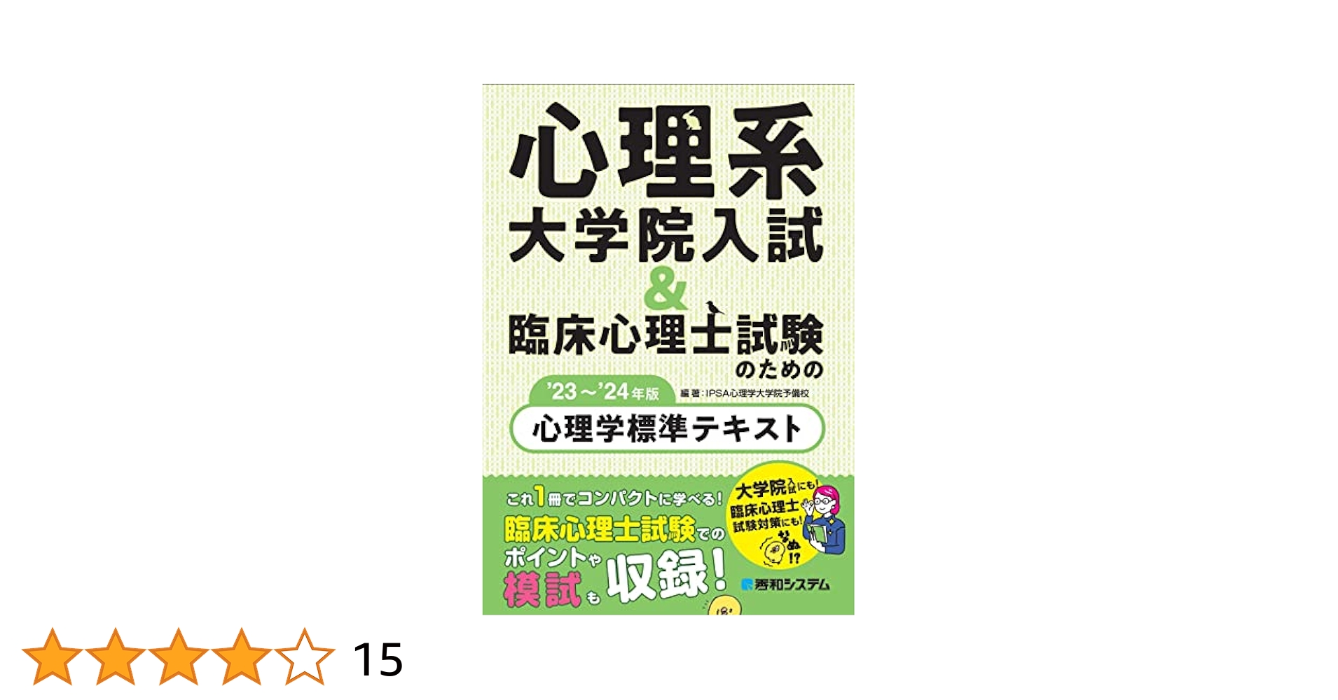 Z会　心理系大学院フルパック Z会心理系大学院フルパック