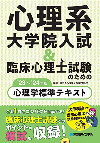 Z会　心理系大学院フルパック Z会 心理系大学院フルパック 心理系大学院 入試対策講座 – 公認