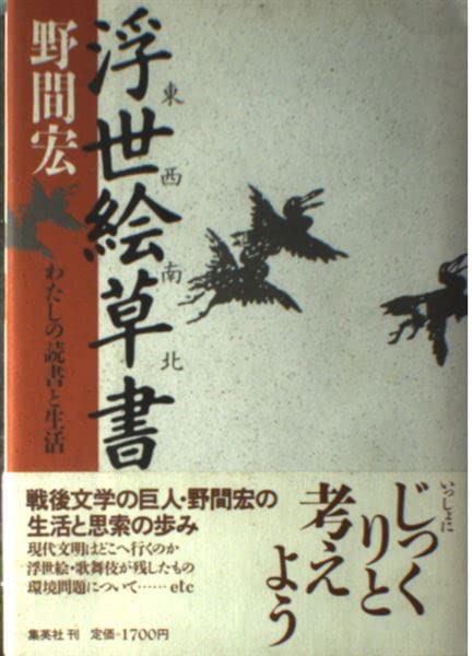 波斯細密畫 老人が読書する 東西南北浮世絵草書: わたしの読書と生活