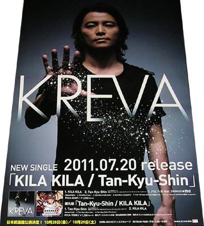 Amazon Kreva Kila Kila Tan Kyu Shin Cdポスター アニメ 萌えグッズ 通販