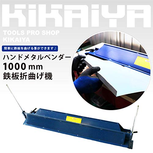 Amazon.co.jp: KIKAIYA メタルベンダー メタルブレーキ 鉄板折曲げ機
