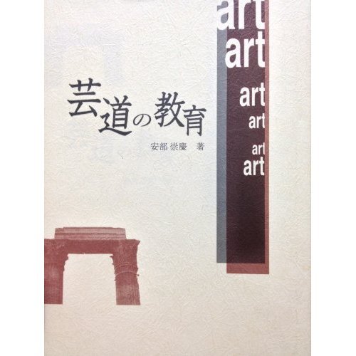 芸道の教育