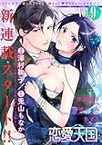 恋愛天国　Vol.9 [雑誌]