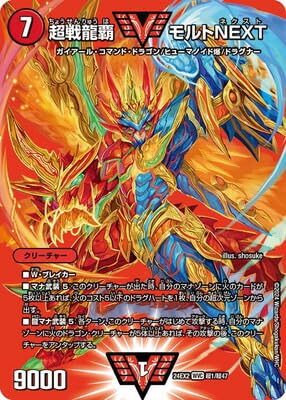 Amazon.co.jp: DM24-EX2/超1/WVC/超戦龍覇 モルトNEXT【デュエキング
