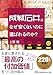 成城石井はなぜ安くないのに選ばれるのか？ (日経ビジネス人文庫)