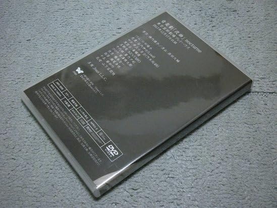 Amazon.co.jp: [定価8000円][舞台DVD] 音楽劇 夜曲～nocturn～ (川村