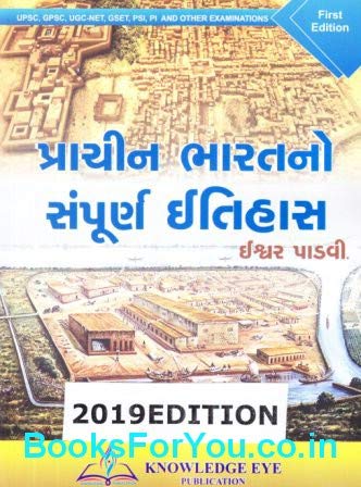 Prachin Bharatno Sampurna Itihas (Gujarati Book)