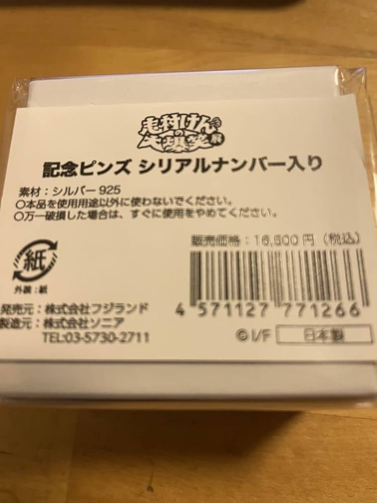 志村けん　大爆笑展　記念ピンズ　シリアルナンバー入り 志村けん 大爆笑展 記念ピンズ シリアルナンバー入り 志村けん大爆笑展記念